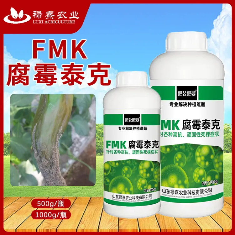 腐霉泰克根腐专用植物黄叶烂叶肥料科技方便喷施种植农业产品