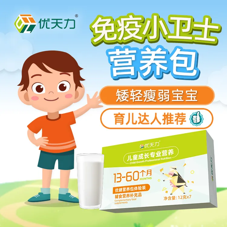 优天力优健装营养包 小绿盒 儿童婴幼儿钙铁锌 多种复合维生素