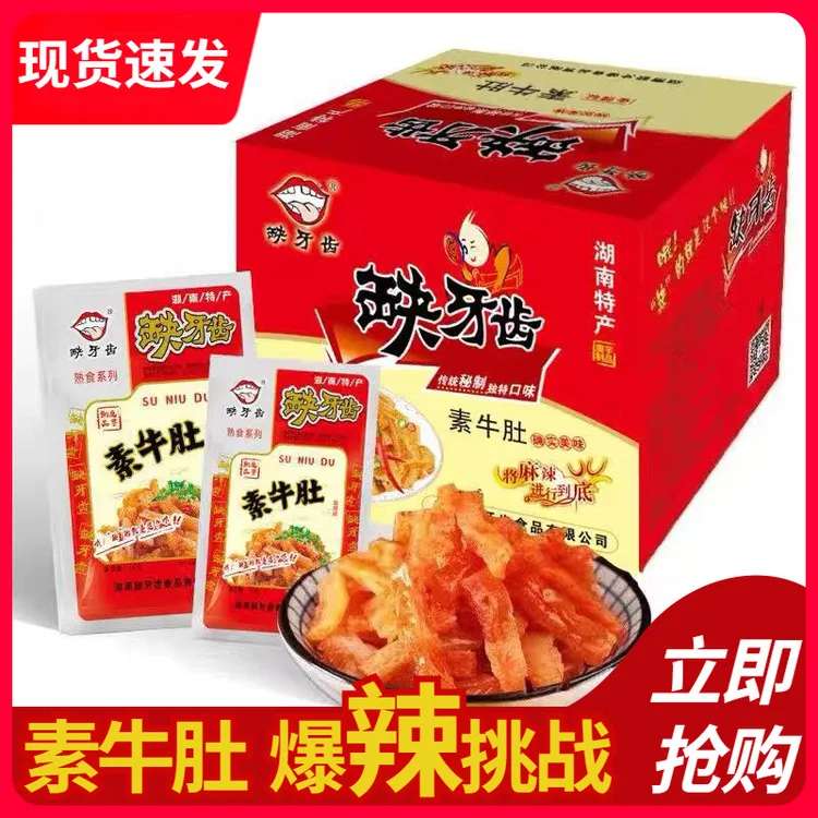 缺牙齿素牛肚特辣爆辣素耳尖魔芋丝辣条湖南特产休闲解馋小零食