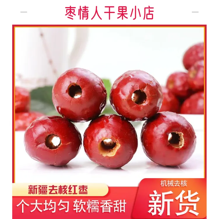 25新枣新货新疆若羌去核灰枣软糯香甜无籽可煮粥煲汤零食红枣