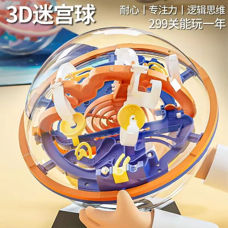 【儿童礼物】热卖3D迷宫球玩具孩子专注力游戏益智类逻辑思维提升