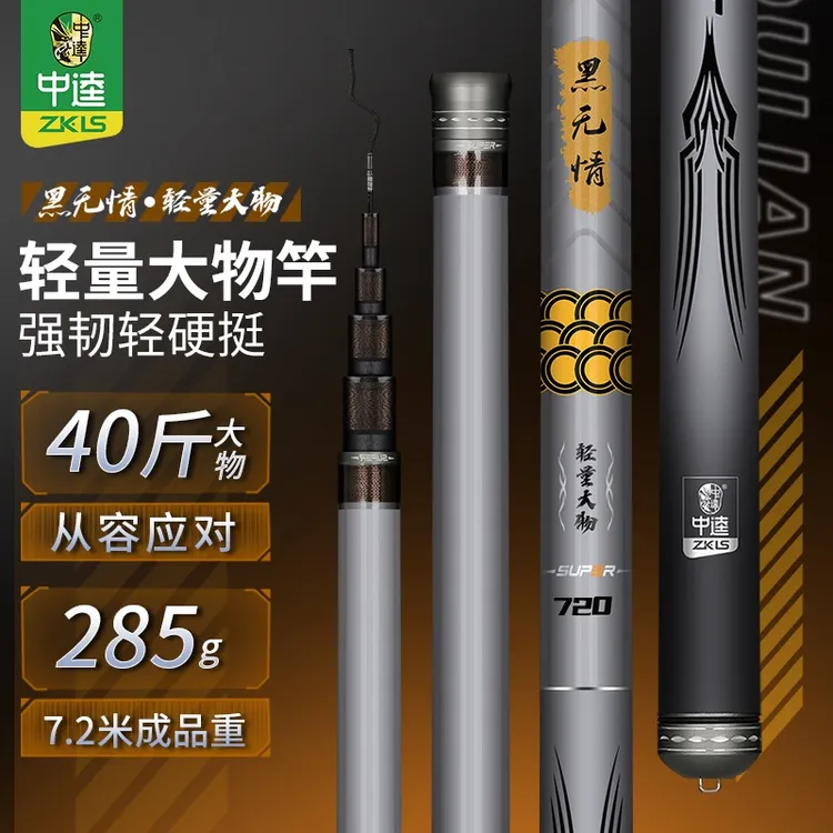 中逵黑无情轻量大物竿28调台钓鱼竿手竿超轻超硬综合鲢鳙长杆鱼杆