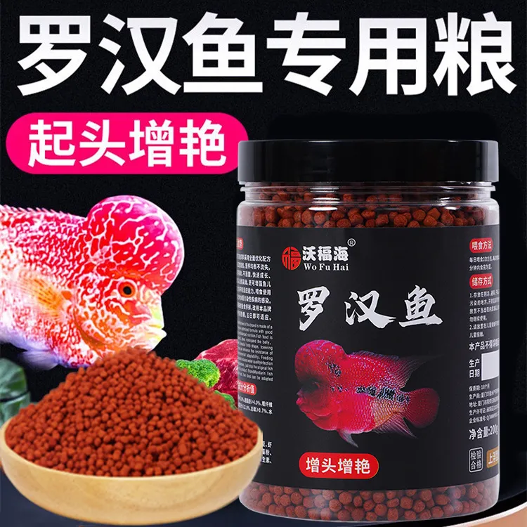 罗汉鱼饲料起头增色专用攻头爆头虾红素鱼食高蛋白小颗粒上浮鱼粮