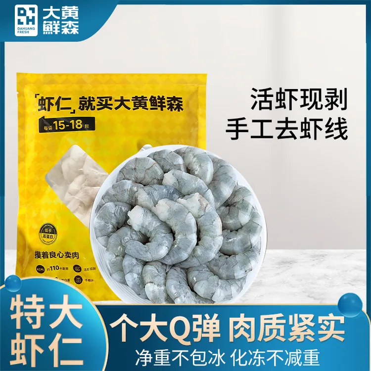 大黄鲜森国产湛江特大青虾虾仁手工去虾线200G鲜虾速冻