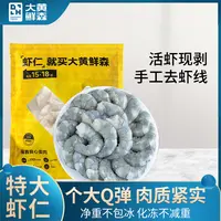 【琦儿专属】大黄鲜森湛江特大号青虾仁200G*6包每包15-18只虾仁