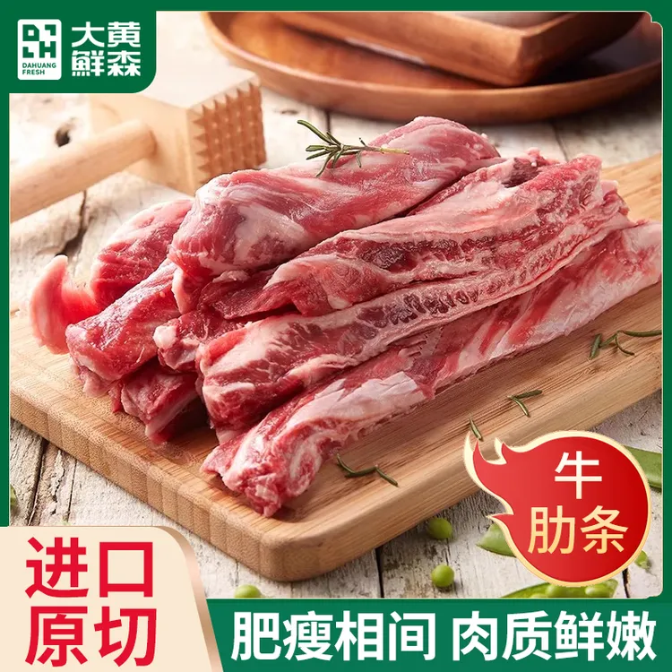 【大黄鲜森】去骨牛肋条500g*2包/500g*3包