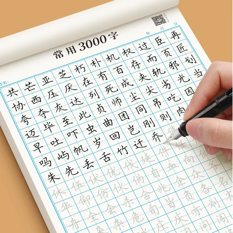 楷书练字帖成人钢笔硬笔书法练习本成年男女生入门控笔训笔画笔顺