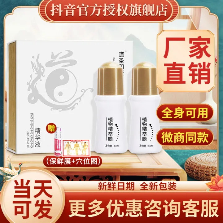 【全新升级】道圣和康膜精华液官方正品草本萃取温和道圣康膜精粹