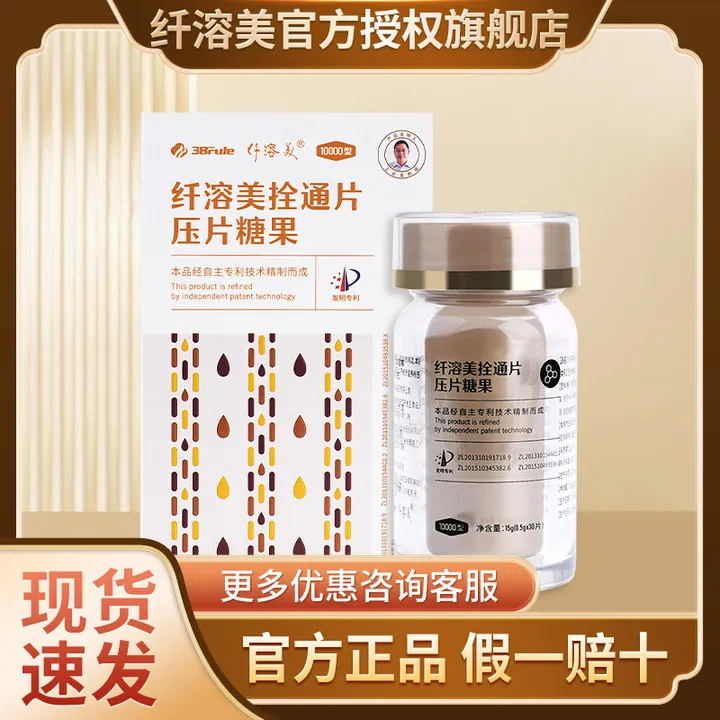 纤溶美栓拴通片压片糖果官方旗舰真福纤溶酶湖北雪沁子保压片糖