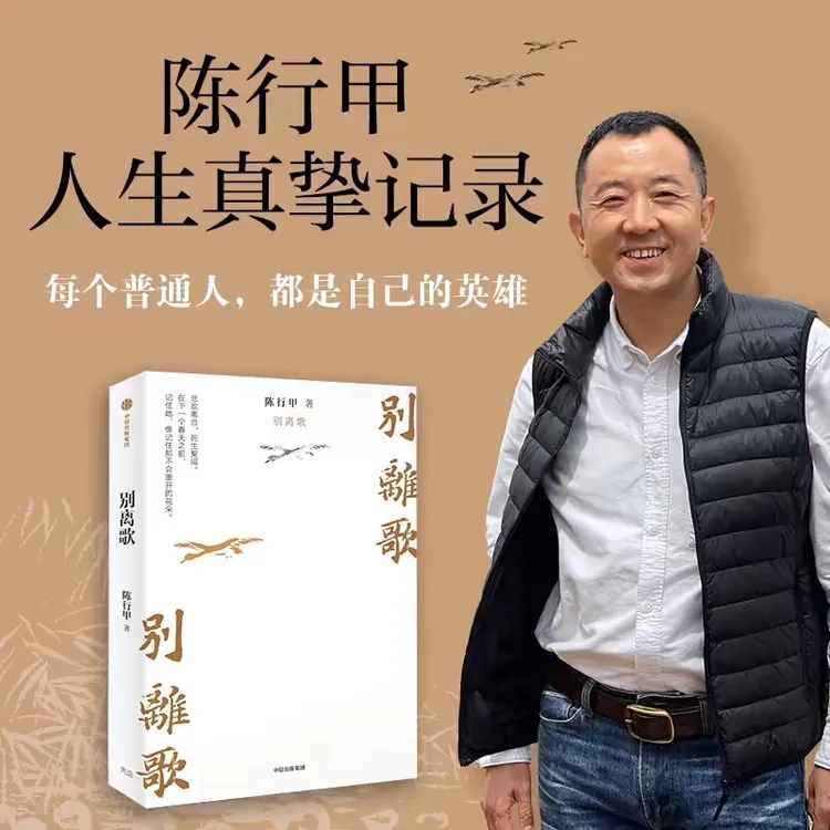 【少量签名版】陈行甲别离歌在峡江的转弯处