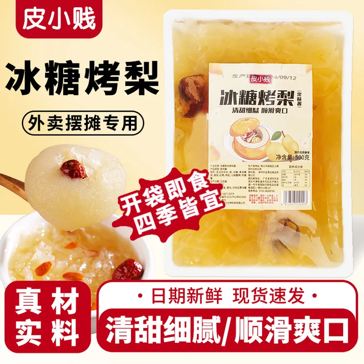 皮小贱鲜炖桂花烤梨即食烤梨糖水店原料整颗雪梨红枣银耳羹枸杞