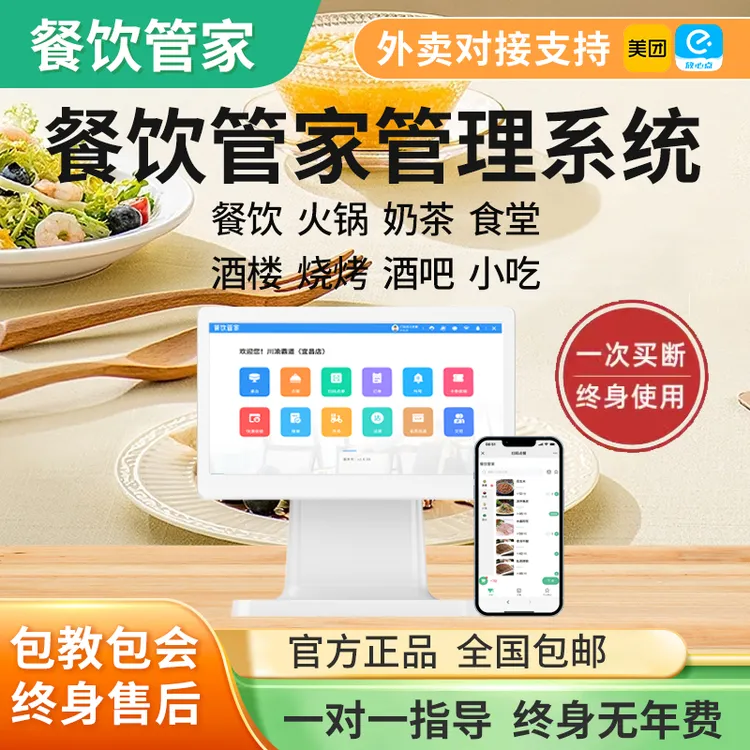 餐饮店快餐店餐厅饭店火锅店烤肉店面馆小吃店扫码收银系统一体机