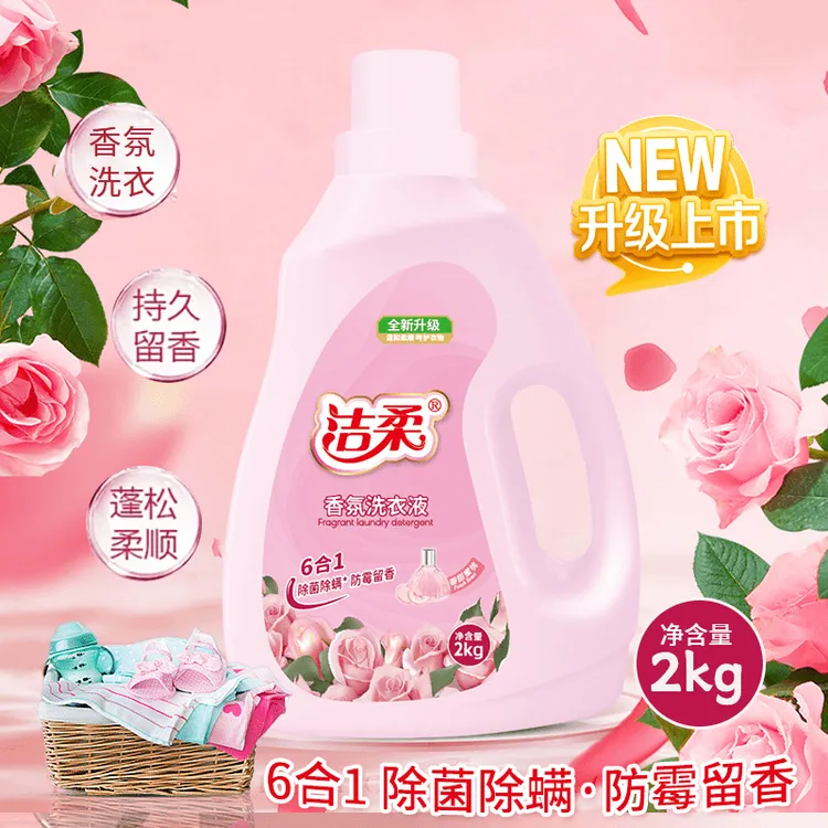 洁柔4瓶装香氛护色洁净柔顺护衣持久留香洗衣液BK