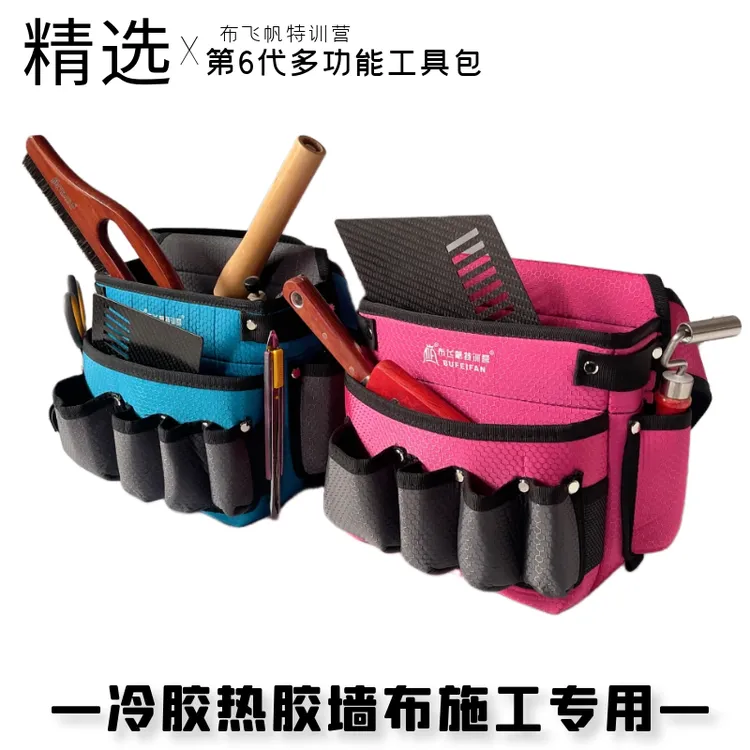 布飞帆第六代墙纸贴墙布专用工具包热胶工具包带挂钩搭配不锈钢盒