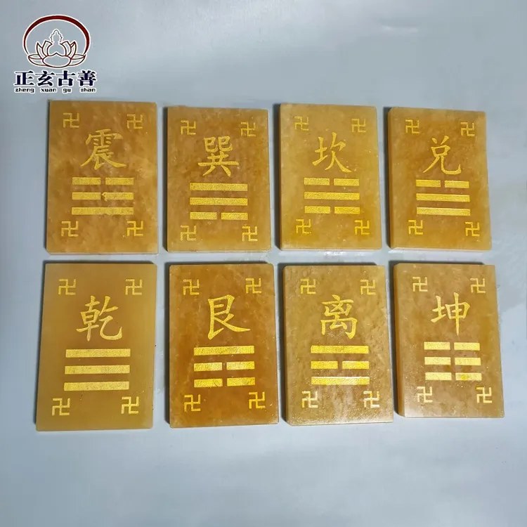 正玄古善米黄玉石摆件补角用卦客厅摆放小号卦八卦牌乾坤艮摆件款
