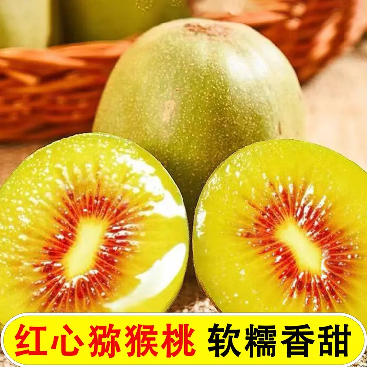 正宗四川蒲江红心猕猴桃奇异果当季新鲜水果50g-130g(6-30粒)香甜