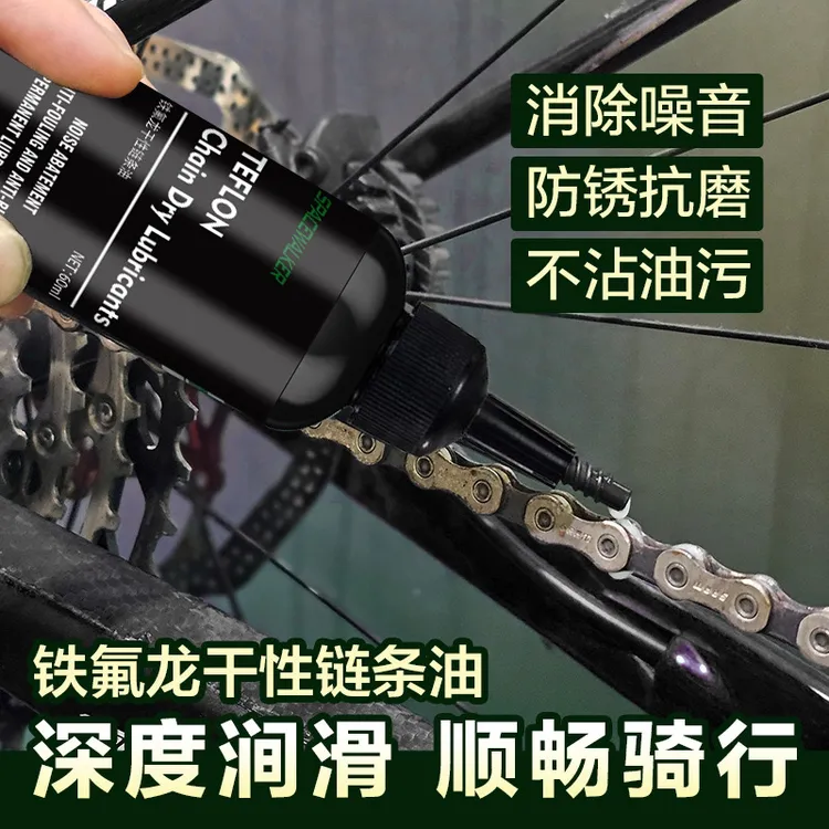 链条油干性蜡性铁氟龙不沾灰防尘公路山地自行车牙盘链条飞轮润滑