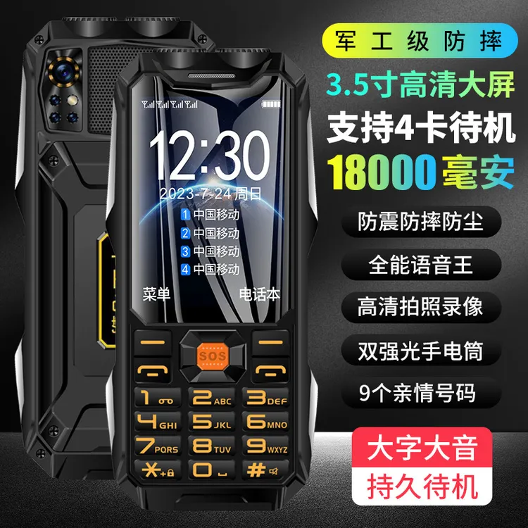 功能全网通4g三防电霸大屏大声大字老人手机超长待机老年机