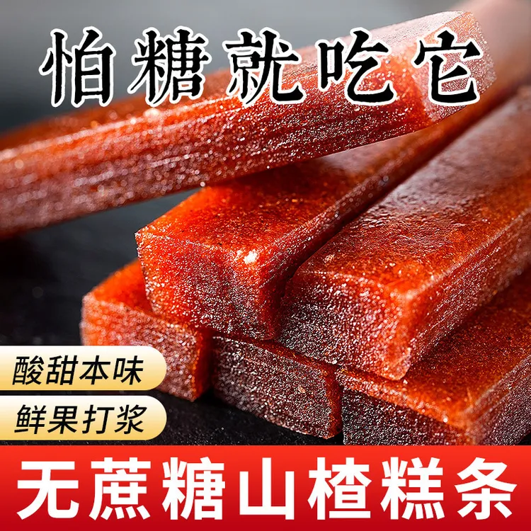 木糖醇山楂卷条果丹皮散独立包装O脂糖尿人无糖精童年零食品专用