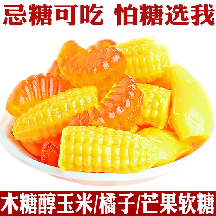 木糖醇玉米芒果橘子味软糖果忌糖人群中老人无添蔗糖无糖精零食