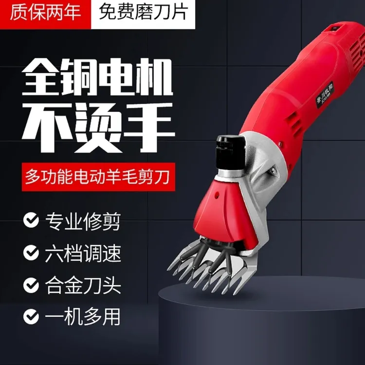 景川牧阳 09款六档调速羊毛剪