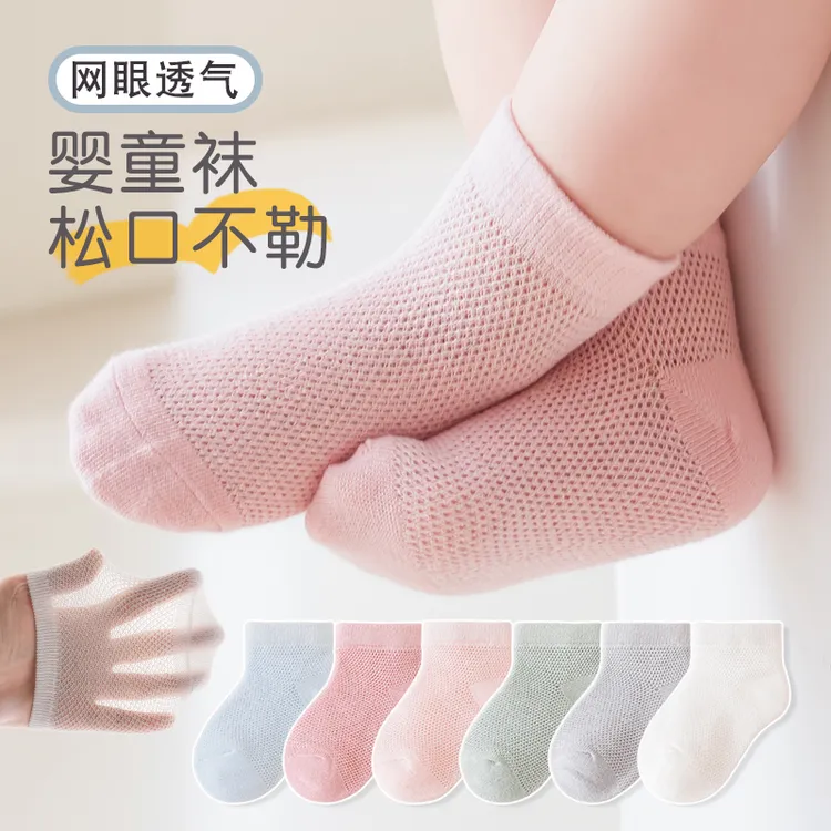 婴儿夏季薄款网眼袜新生儿婴幼儿棉袜夏天网眼纯色幼儿儿童袜子
