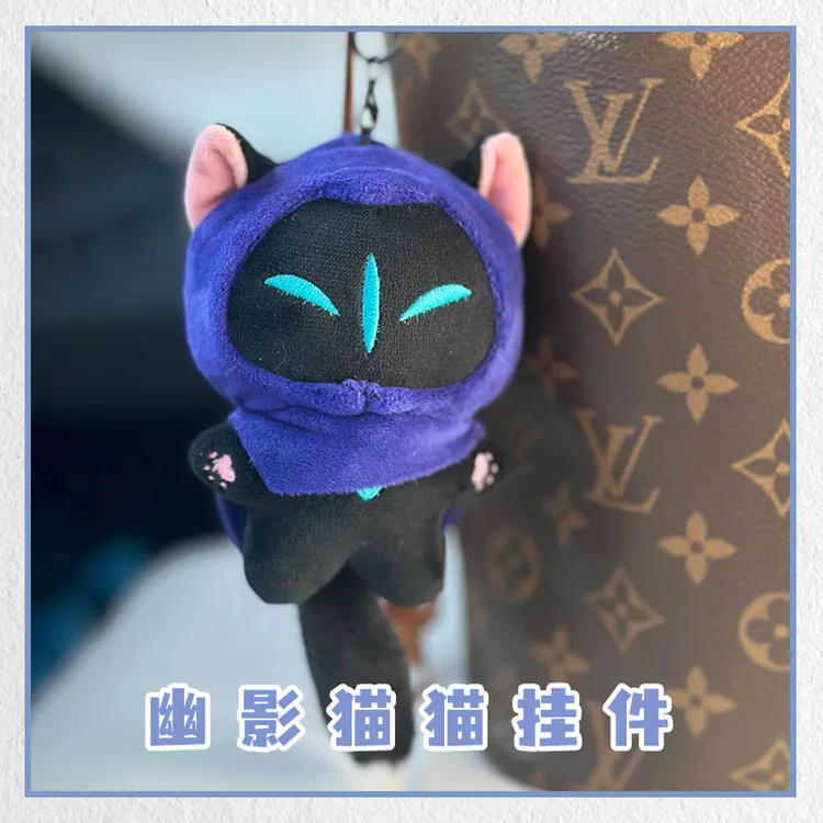 【无畏契约】幽影猫猫挂件10cm棉花娃娃背包钥匙扣 无畏契约周边