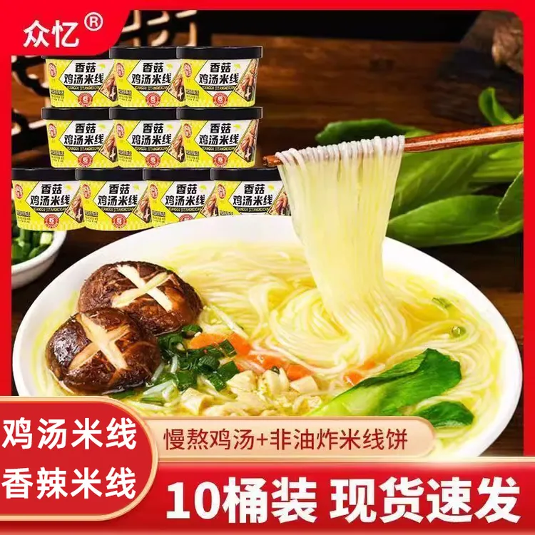 众忆香菇鸡汤米线香辣米线冲泡免煮方便速食泡面非油炸桶装米粉