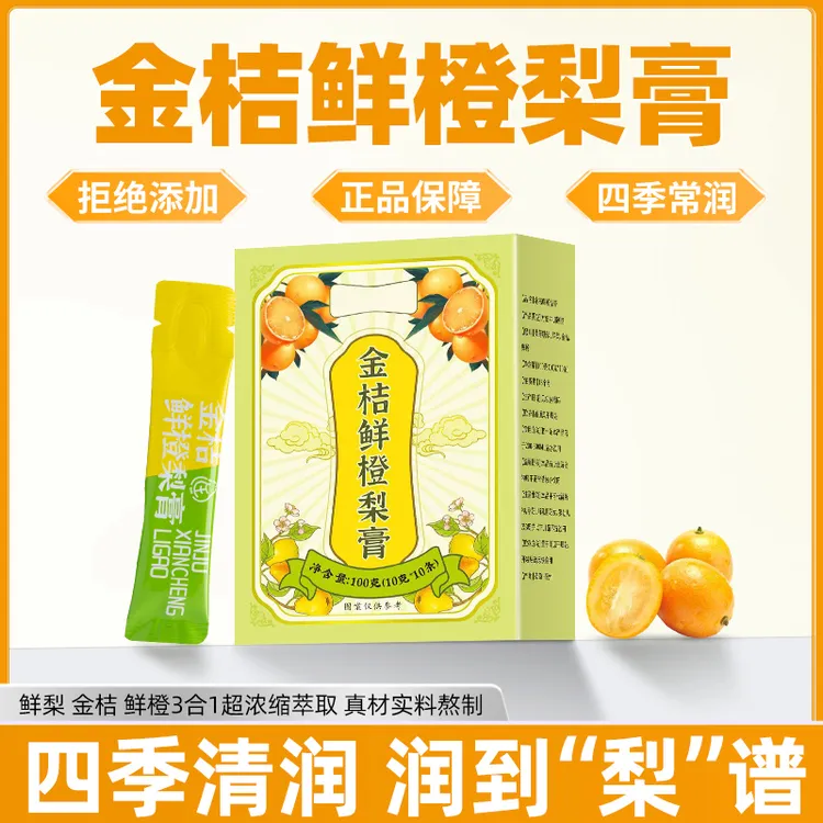 金桔鲜橙纯秋梨膏冲泡即食纯梨膏儿童秋冬止化咳痰清热降火润肺膏