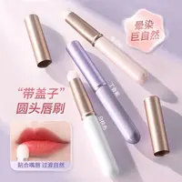 带盖唇刷圆头唇刷学生带盖便携唇部晕染刷唇刷带盖便携有盖不掉毛