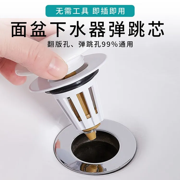 通用洗手盆漏水塞子陶瓷面盆按压式下水器防臭弹跳芯洗脸盆配件