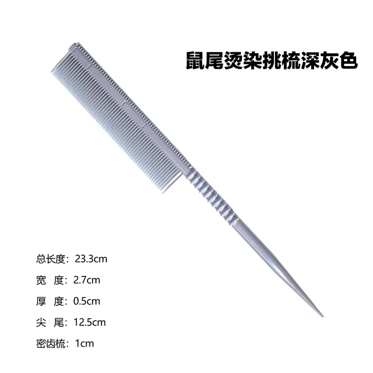 造型师专用梳子发型师专业长柄挑针梳耐高温梳子打毛专用双面尖头