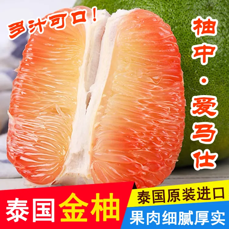 正宗泰国金柚青皮翡翠红心柚子大果红肉青柚当季孕妇水果纯甜现摘
