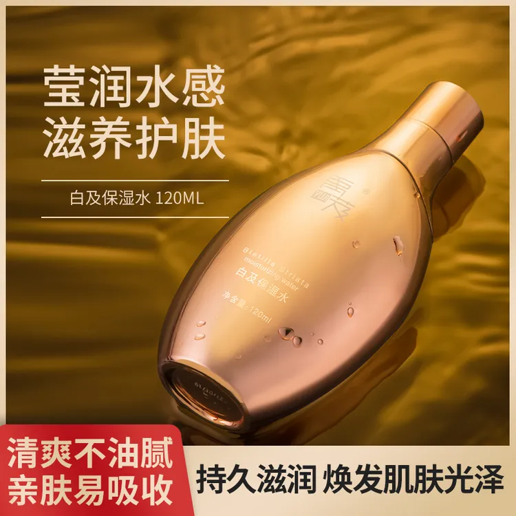 禹芨【绵阳川超特卖】白及保湿水120ml光泽焕发补水持久清爽滋润