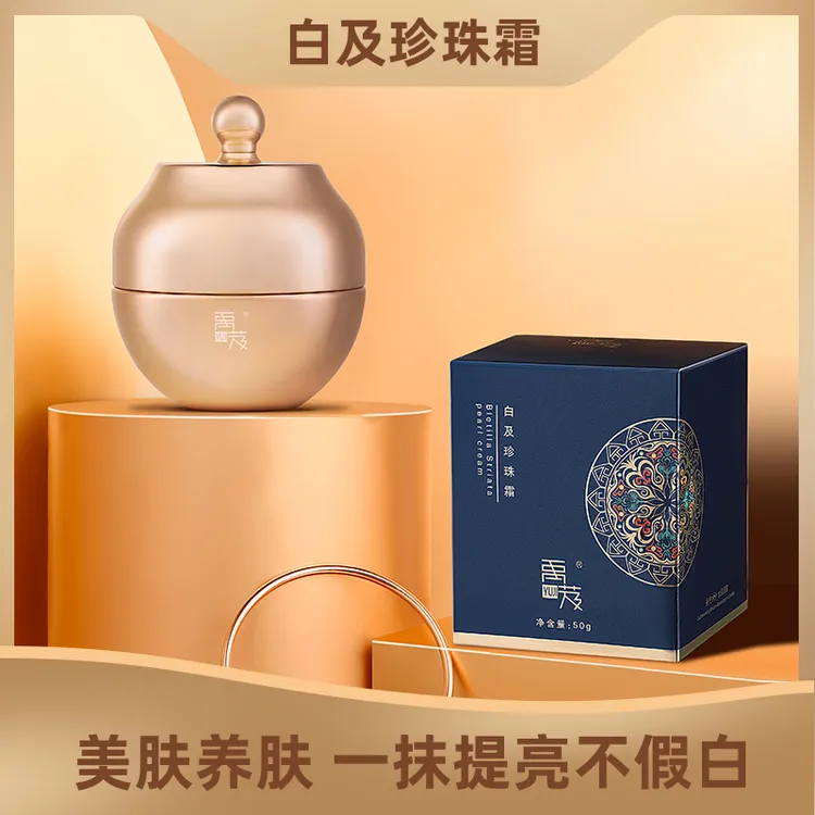 禹芨【绵阳川超特卖】白及珍珠霜50g保湿不假白出差必备护肤品