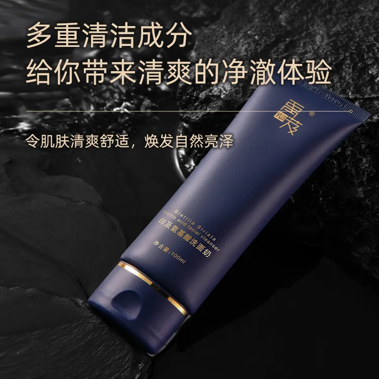 白及氨基酸洗面100ml保湿舒缓温和不刺激不出差必备护肤品