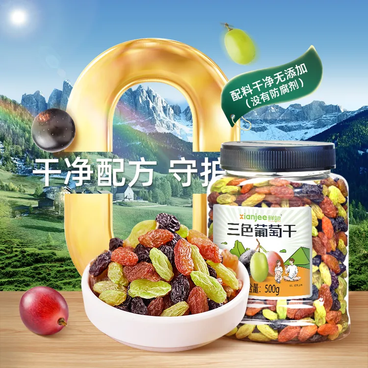 鲜记三色葡萄干500g蜜饯果干新疆吐鲁番无核葡萄干休闲零食饱满