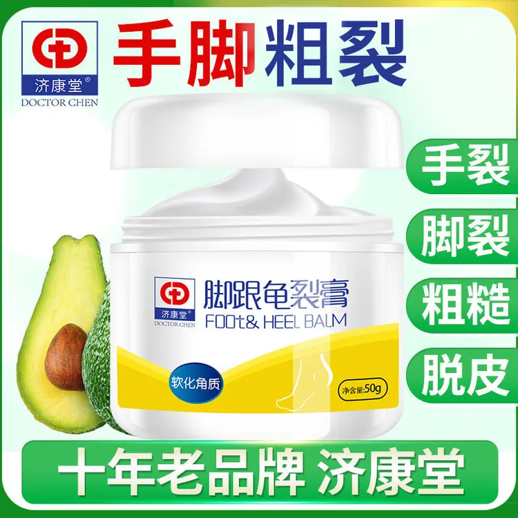 济康堂脚跟龟裂膏干裂脚后跟干燥开裂脚裂口手足干裂皲裂膏修复霜