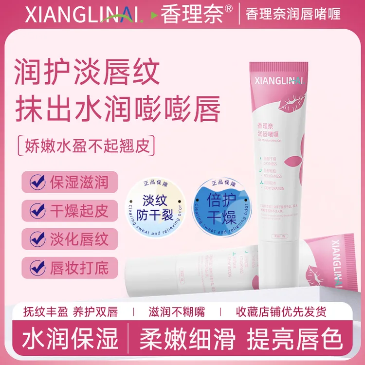 香理奈啫喱润唇膏保湿滋润补水防干裂淡化唇纹唇膜去死皮唇油秋冬