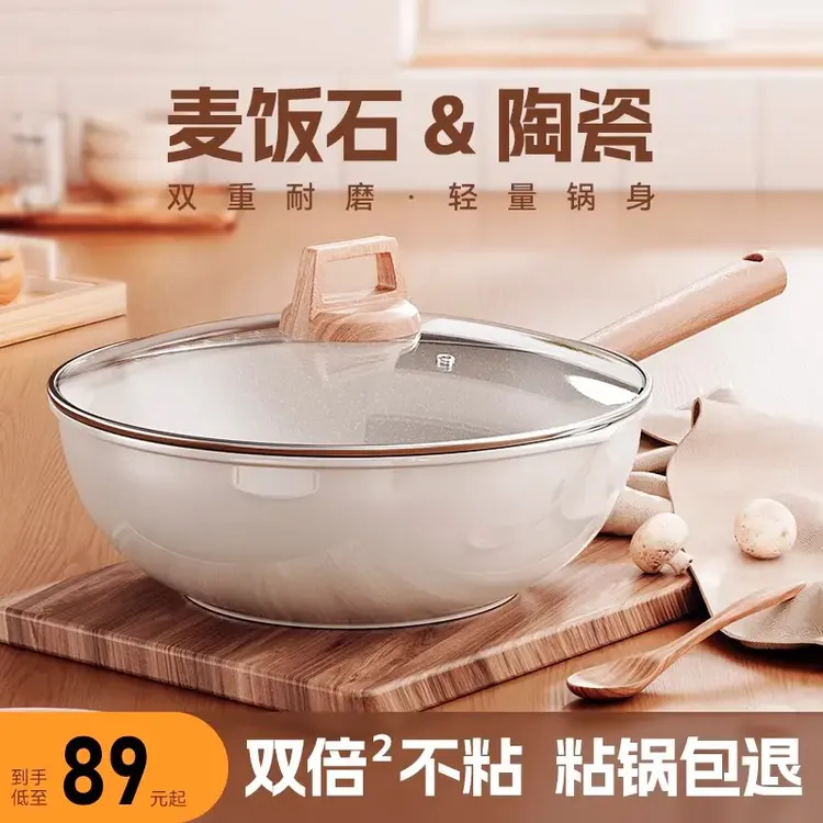 荣事达陶瓷不粘锅炒锅家用多功能炒菜锅平底锅电磁炉燃气灶专用