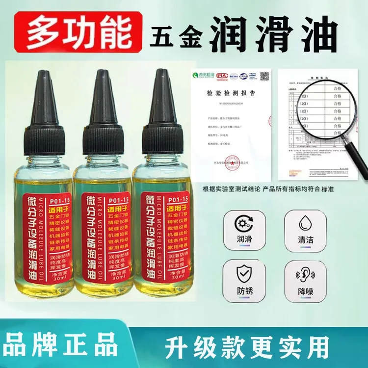 丰爵【正品】机械润滑油防锈油 合页门锁眼齿轮家用润滑油微分子