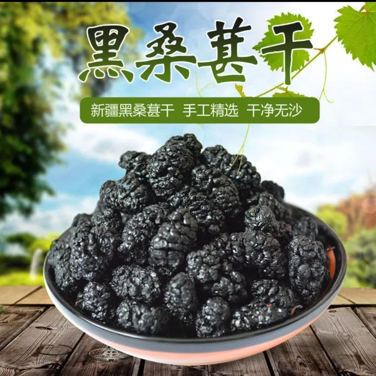 【新疆桑葚干】吐鲁番浓郁黑桑椹干桑葚泡水+泡酒+煲汤解馋
