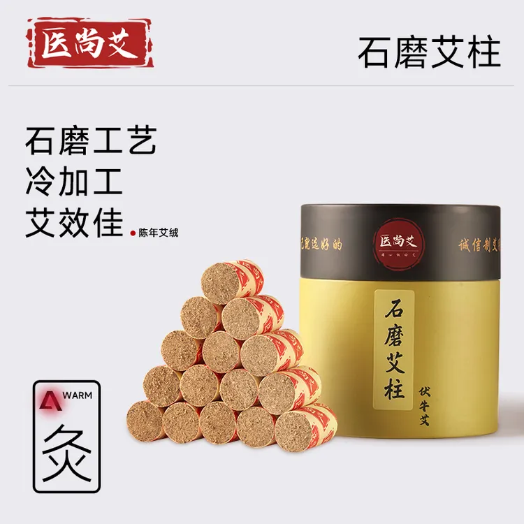 医尚艾官方正品石磨艾柱传统工艺制作艾灸馆使用高品质艾灸纯艾柱