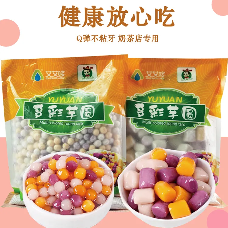 【多彩芋圆】烧仙草奶茶四果汤配料芋头地瓜紫薯大小自选软糯Q弹