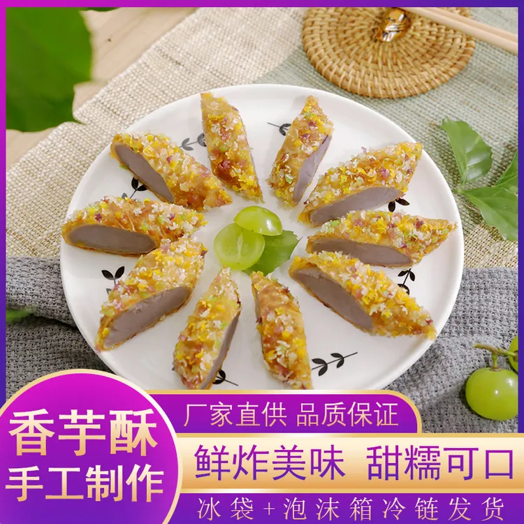 香芋酥新鲜芋头酥外酥里嫩浓郁芋泥金黄酥脆软糯香甜槟榔芋头荔浦