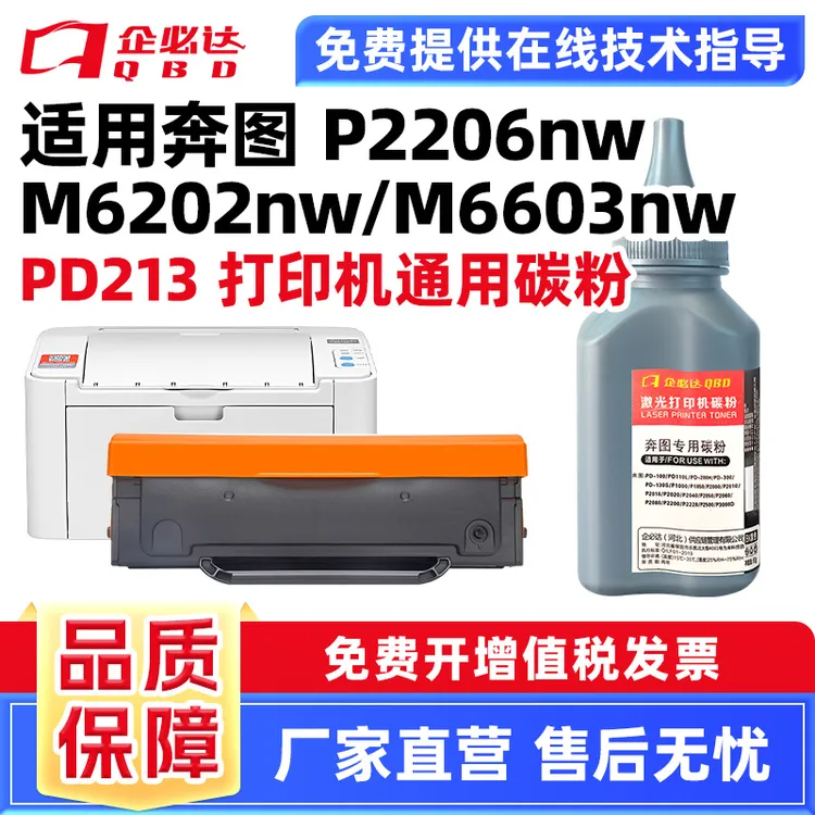 适用奔图pd213碳粉p2206nw打印机墨粉m6202nwm6603nw硒鼓碳粉