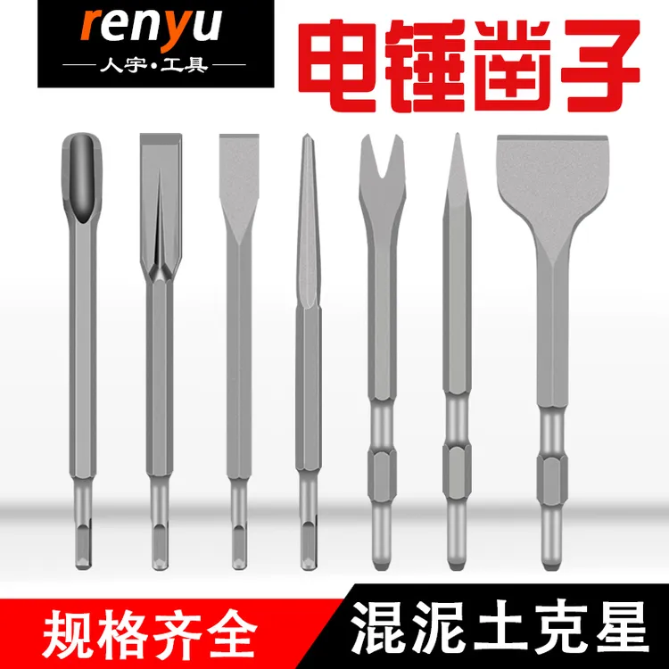 电锤凿子方柄六角柄混凝土开凿钎镐尖扁凿子铲灰神器硬质合金墙壁