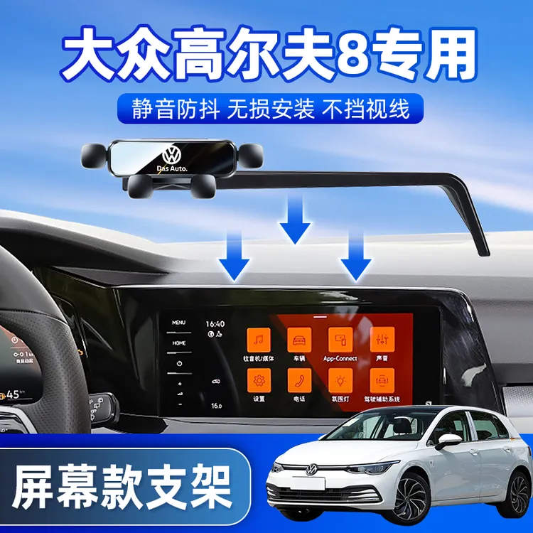 大众高尔夫8车载支架GTI专用架改装导航汽车用品导航架