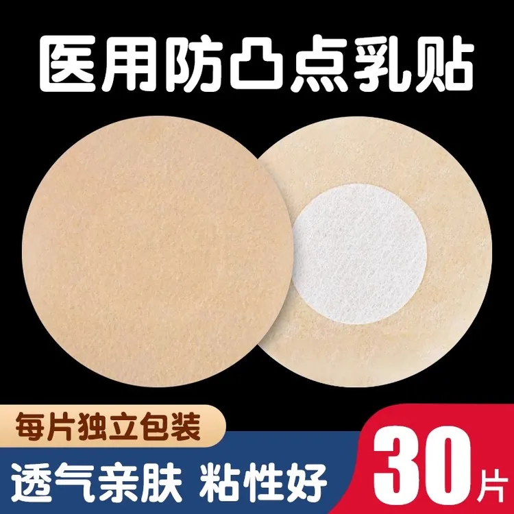 宋先生医用防凸点胸贴透气一次性医用胶带冬夏女男隐形花瓣乳晕乳贴创可贴薄款无纺布肤色