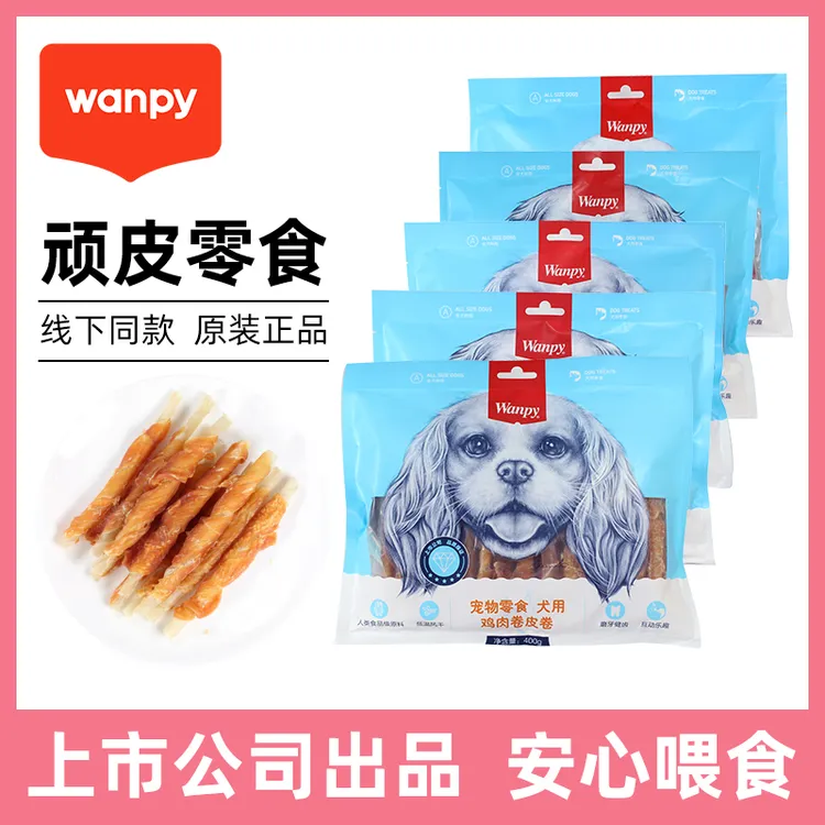 顽皮狗狗零食400g成幼犬通用wanpy鸡肉条宠物磨牙棒训犬零食泰迪